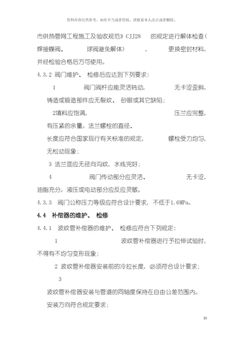 供热运行管理之供热管网维修技术规程模板.docx