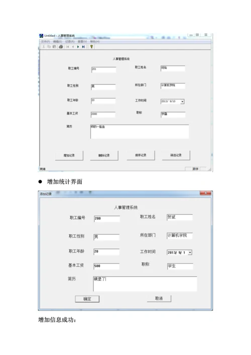 C专业课程设计人事标准管理系统.docx