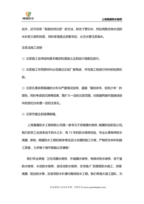 地下室防水堵漏解决方法有什么.docx