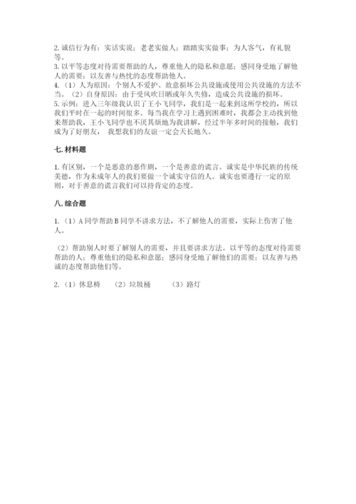 部编版道德与法治三年级下册期末测试卷【综合卷】.docx
