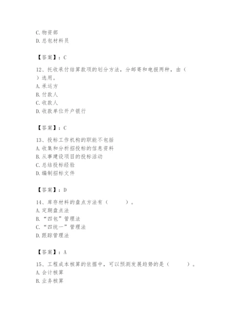 2024年材料员之材料员专业管理实务题库及答案【精品】.docx