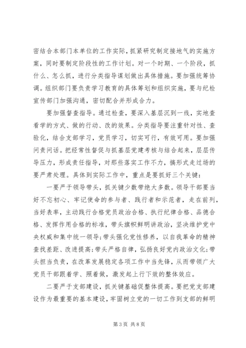 在全区“不忘初心、牢记使命”制度落实座谈会上的讲话提纲.docx
