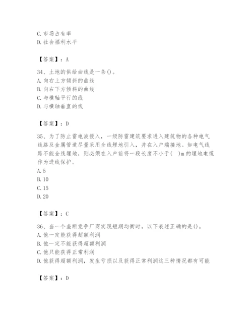 2024年国家电网招聘之金融类题库【基础题】.docx