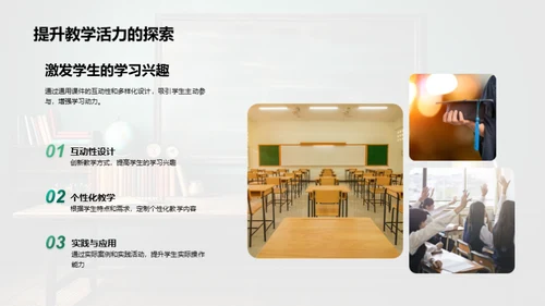 教学方法的现代转变