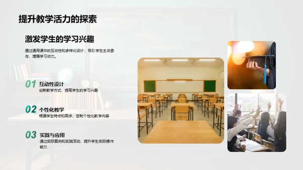 教学方法的现代转变