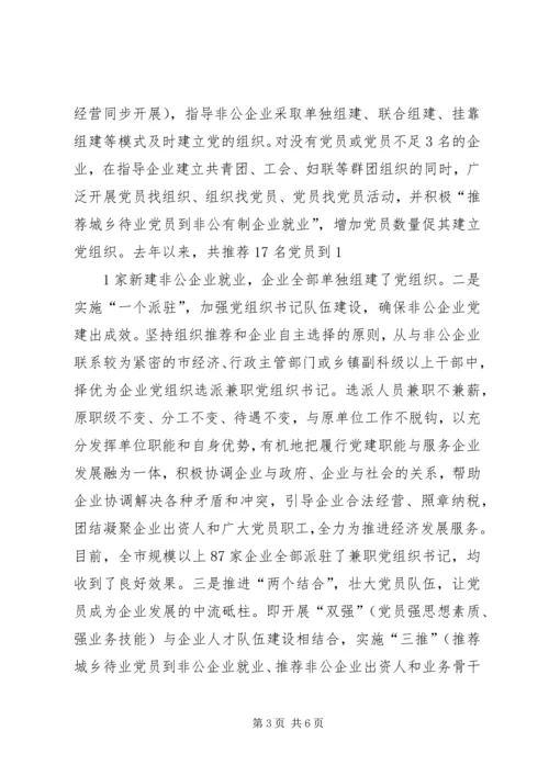 倾力打造非公有制企业党建“红色引擎”.docx