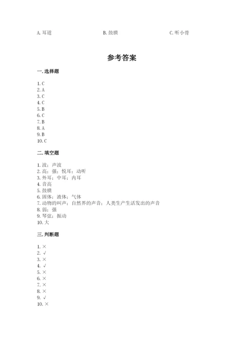 教科版科学四年级上册第一单元声音测试卷（精品）.docx