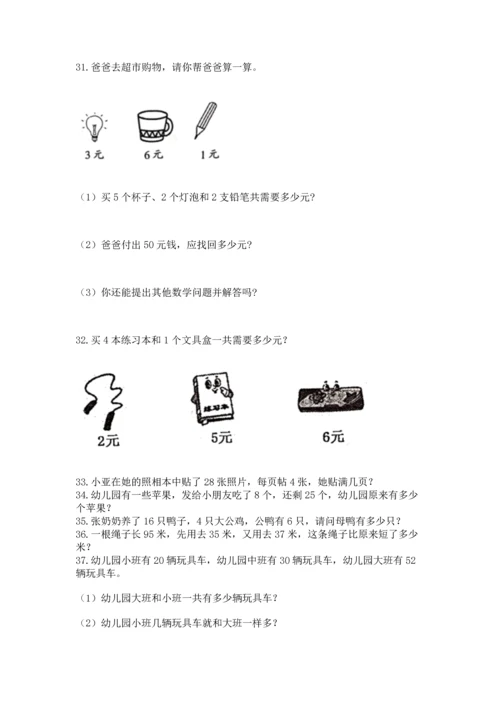 二年级上册数学应用题100道附完整答案（精选题）.docx