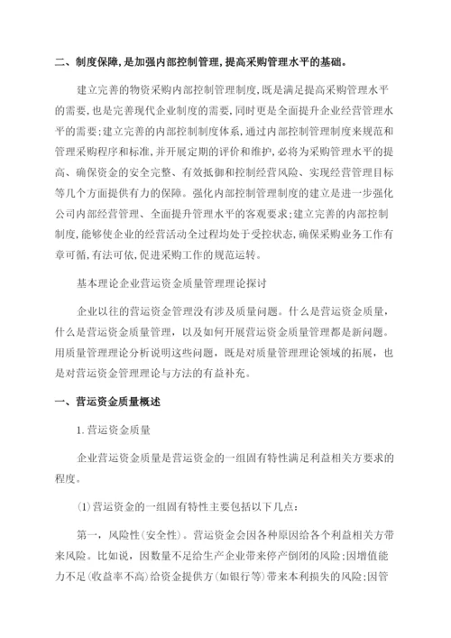 基本理论论文的范文集锦.docx