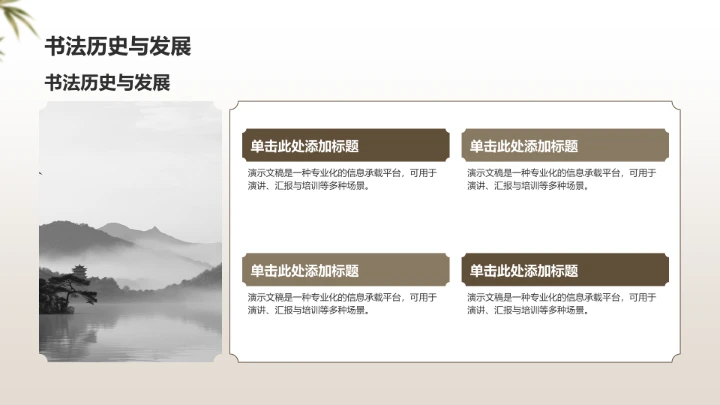 棕色复古风书法文化PPT模板