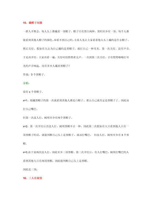 2023年面试逻辑题.docx