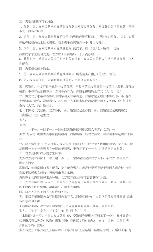 2023年标准离婚协议书格式(十篇).docx