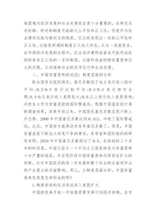 浅谈社会贫富发展不均论文.docx