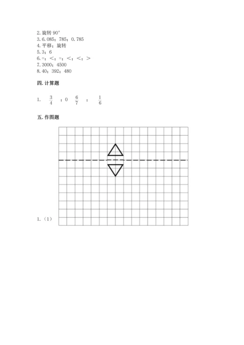 人教版五年级下册数学期末测试卷含答案（完整版）.docx