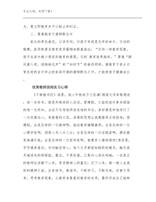 2024优秀教师顶岗实习心得例文19篇.docx