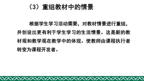统编版四年级上册道德与法治教材解析
