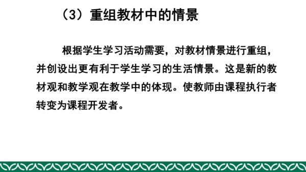 统编版四年级上册道德与法治教材解析