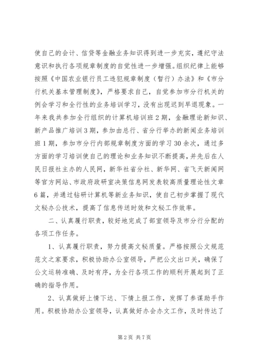 篇一：农行办公室年终总结及XX年工作计划.docx