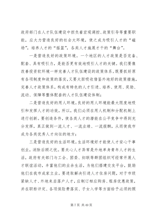 人才市场调研报告优选8篇.docx