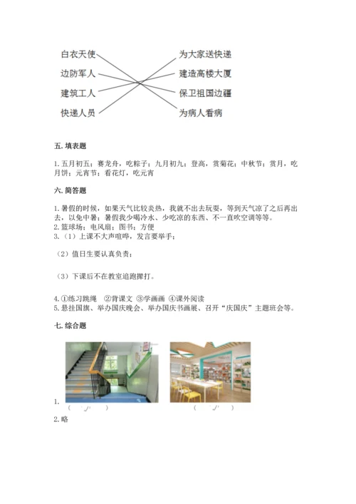 最新部编版二年级上册道德与法治 期中测试卷及一套参考答案.docx