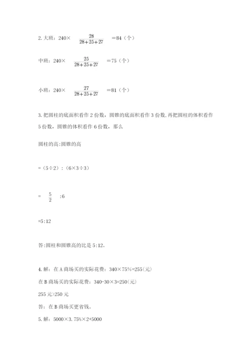 北师大版小升初数学模拟试卷（夺冠系列）.docx