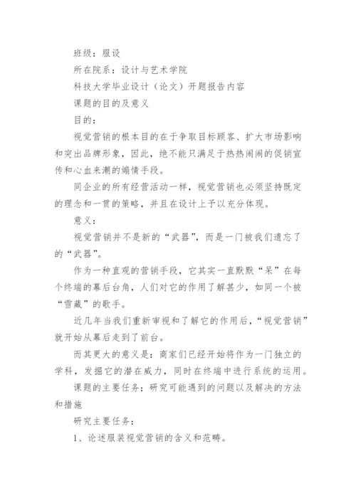 艺术类毕业论文开题报告.docx