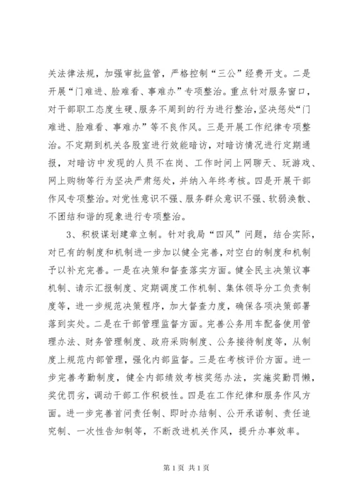 局领导班子对照检查材料.docx