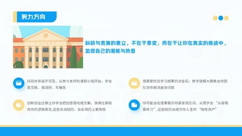 蓝色插画风格以青春之名赴星辰之约PPT模板