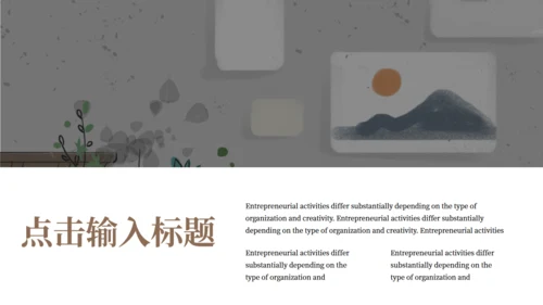 文静家居产品发布图文画册通用PPT