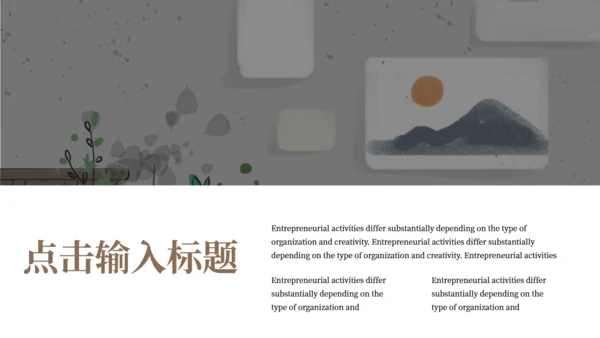 文静家居产品发布图文画册通用PPT