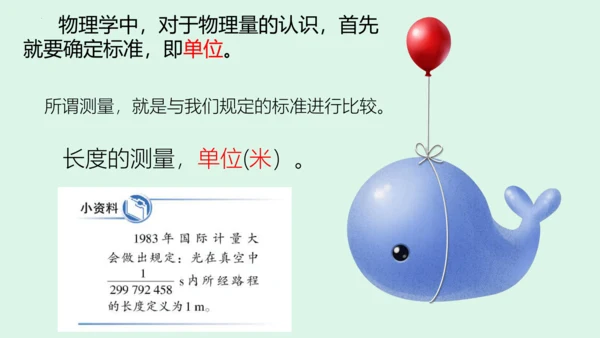 1.1长度和时间的测量 课件 (共40张PPT) 2023-2024学年人教版八年级上册物理