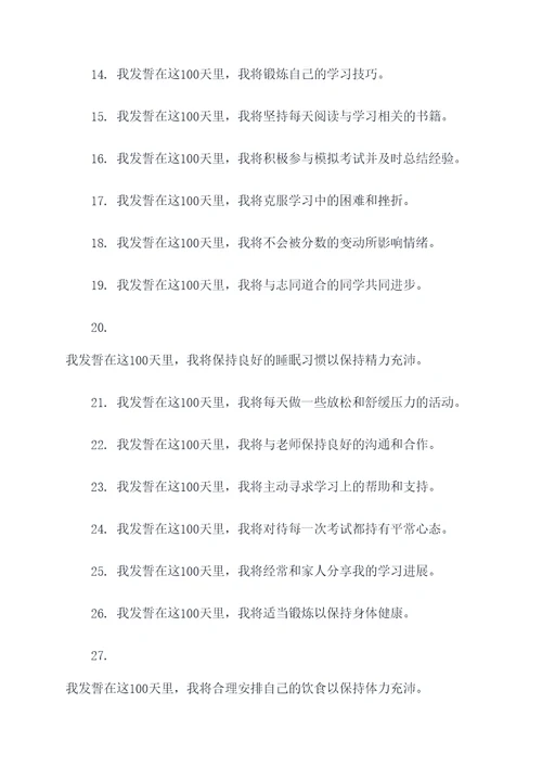 关于高考100天的誓词