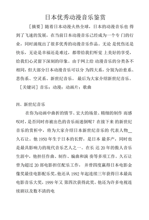 日本优秀动漫音乐鉴赏