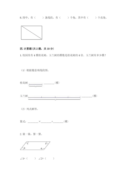 西师大版四年级上册数学第三单元 角 测试卷附参考答案（精练）.docx