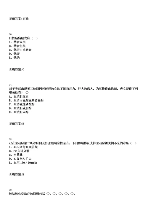 2022年03月重庆市长寿区第一季度公开考核公开招聘69名医疗卫生事业单位工作人员一笔试参考题库含答案解析