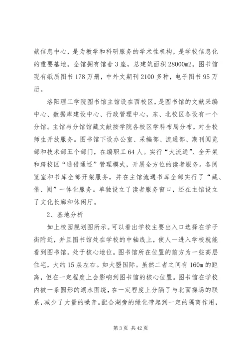 图书馆调研报告 (6).docx