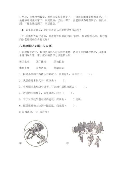 部编版三年级上册道德与法治期中测试卷含答案（能力提升）.docx