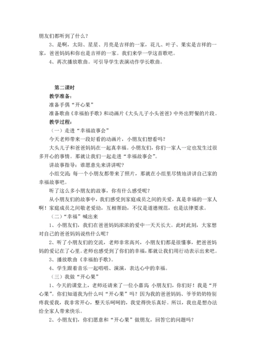 最新2016-2017学年秋季学期苏教版小学一年级道德与法制上册教案全册.docx