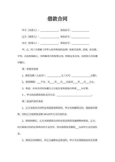 借款合同