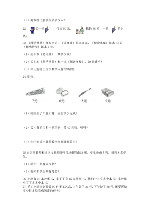 二年级上册数学应用题100道及完整答案（历年真题）.docx