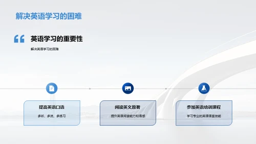 英语：通向知识的桥梁