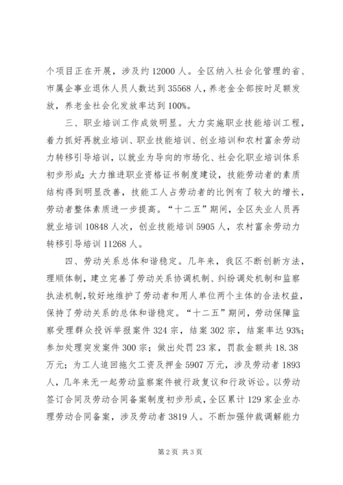 人社局十二五民政事务工作总结.docx