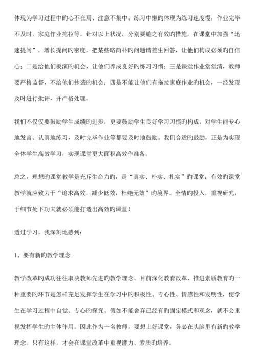 2023年教师业务学习笔记.docx