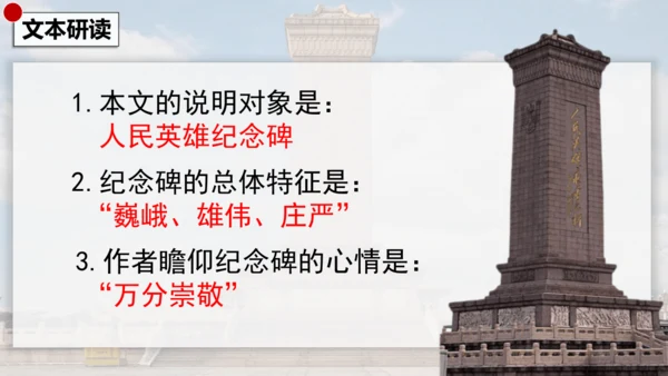 20 人民英雄永垂不朽 课件