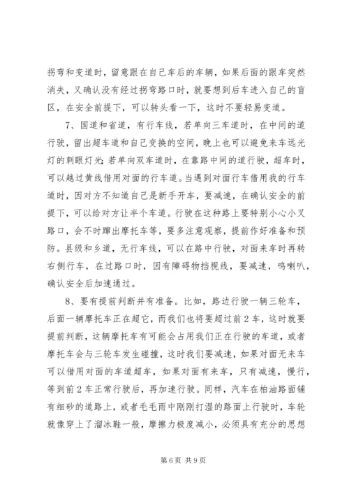 投稿文章跑长途心得体会 (2).docx