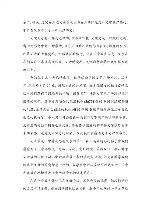 父亲节快乐活动总结5篇
