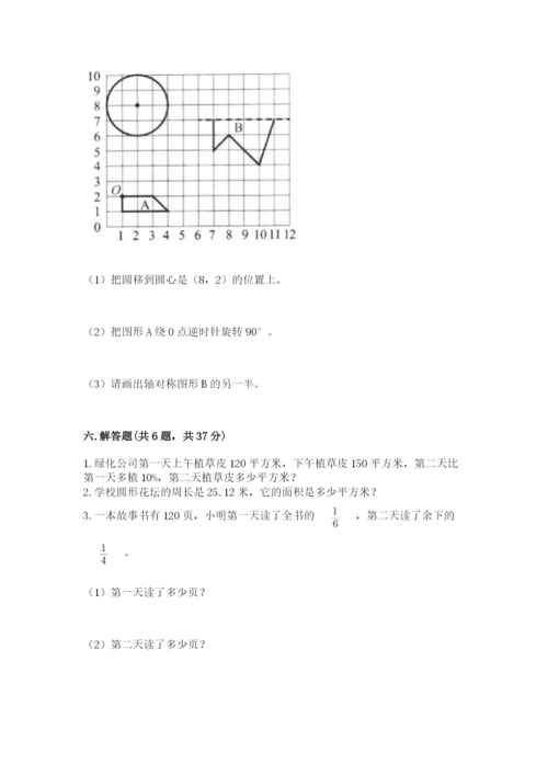 2022六年级上册数学期末考试试卷含答案（精练）.docx