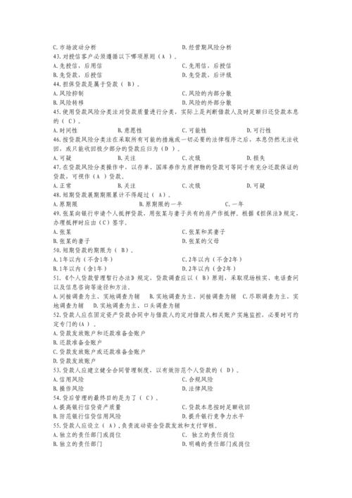 2023年信贷题库0.docx