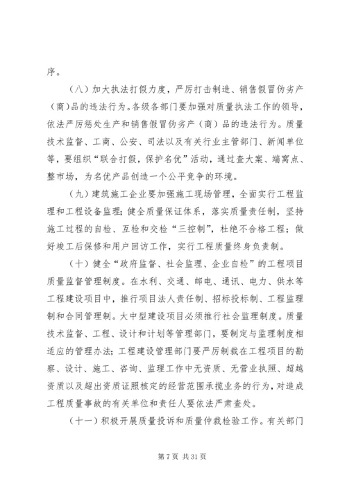 质量XX县区实施方案.docx
