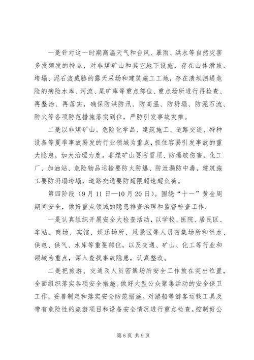 全市隐患治理活动方案.docx